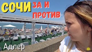 в Крым или Сочи Проверка ЦЕН ПЛЯЖЕЙ Адлера и сравнение Отдых на море 2018 [upl. by Castorina]