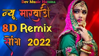 New Marwadi Dj 8D Remix Song 2022  New Dj Song 8D Remix 2022  Viral Dj 8D Song 2022 [upl. by Mccowyn]