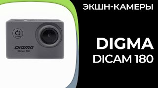 Экшнкамера Digma DiCam 180 [upl. by Ymaral]