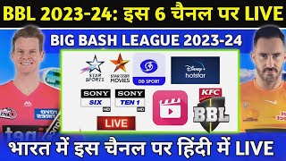 BBL 202324 Live Streaming TV Channels In India  BBL Kis Channel Par Aayega [upl. by Attaynik]