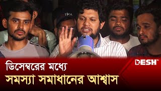 মাঝরাতে হাসপাতালে ছুটে গেলেন ৪ উপদেষ্টা  Mahfuz Alam  Desh TV [upl. by Doralyn]