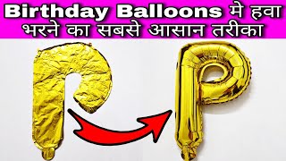 Birthday Balloons Kaise Fulaye⚡Birthday Balloons Mein Hawa Kaise Bhare⚡Balloons Air Filling Inflate [upl. by Margery]