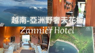 越南｜亞洲野奢天花板 Zannier Hotel，秘境海灘，人生酒店開箱｜胡志明自由行 台灣桃園機場膠囊旅館 [upl. by Davilman553]