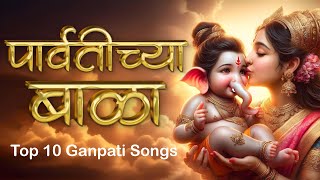 Top 10 गणपतीची गाणी  Ganpati maza nachat aala  अशी चिक मोत्याची माळ  Ganpati Songs Marathi [upl. by Alexi]