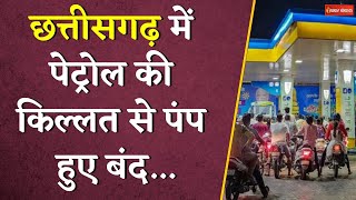 Chhattisgarh में Petrol की किल्लत से पंप हुए बंद  Petrol Pump Closed  CG Latest News [upl. by Celisse]