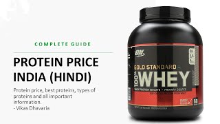 Whey Protein Price in India Hindi [upl. by Scarlett]