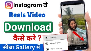 Instagram se video kaise download kare  Instagram se video kaise download karen  instagram reels [upl. by Ahseneuq]