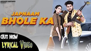 JAPNAM BHOLE KA  Lyrical Video  Masoom Sharma  Manisha Sharma  Sumit Kajla  Haryanvi Song 2021 [upl. by Zap]