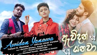 Awidan Yanawa  ඇවිදන් යනවා  Yohani amp Muzistar  Hindi Cover Version [upl. by Bullen]