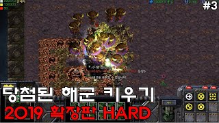 스타크래프트 리마스터 유즈맵  2019 당첨된 해군 키우기 확장판 【 Onepiece navy RPG 】 3  Starcraft Remastered use map [upl. by Anilosi]