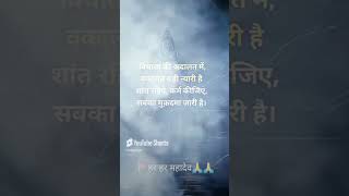 हर हर महादेव 🔱🕉️motivation trendinglove motivational youtubeshorts youtube ytshorts youtuber [upl. by Seabury199]