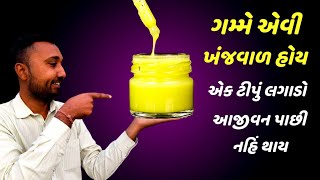 ગમ્મે એવી ખંજવાળ હોય એક ટીપું લગાડો  આજીવન પાછી નહિ આવે  Fungal Skin infection [upl. by Aititil]