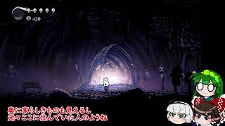 【ゆっくりボイロ実況】もっちりと旅する虫たちの王国・HollowKnight～part3～ [upl. by Akiwak]