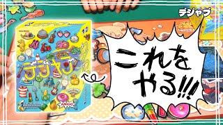 【Vlog】ひたすら似た絵柄で苦しむ「 デジャブ 」で老化を実感する【ボードゲーム】 [upl. by Auhso]