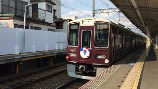 阪急神戸線1000系 1007F（ミャクミャク号）特急新開地行き通過 芦屋川駅 [upl. by Sldney]