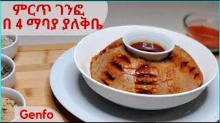 ምርጥ ገንፎ በ 4 ማባያ ያለ ቅቤ How to make Genfo  Porridge Ethiopian Food [upl. by Onaicnop]