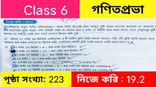 Wb board class 6 Maths Page 223 ॥ Class 6 nije kori 192 Math class 6 page 223 [upl. by Yard]