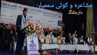 Mushaira  Kavi Sammelan  WBUA Cultural Hep  Multilingual Mushaira  Darjeeling  Manzar Bhopali [upl. by Yevre]