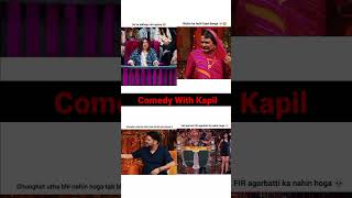 Kapil Sharma show 😬😝🤣 shorts comedywithkapil kapilsharmashorts kapilsharmafun 😇😂 [upl. by Letsou]