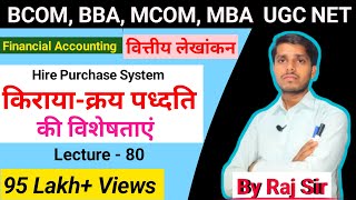 किरायाक्रय पध्दति की विशेषताएँ  Characteristics of Hire Purchase System  BCOM BBA MCOM UGCNET [upl. by Jeniffer]