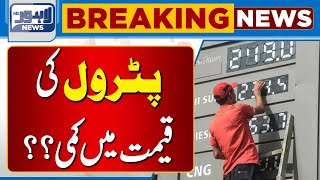 Big Shocked For Public Petrol Price stable  Lahore News HD [upl. by Atived]