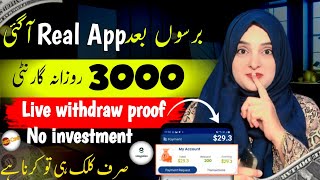 Just click and earn earn daily 20  new earning app in pakistan  online earning without investment [upl. by Ahseia989]