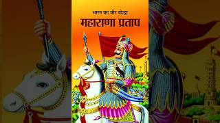 Mayad Tharo Put Kathe  Woh Maharana Partap Kathe  Rajasthani Songs [upl. by Annauqahs]