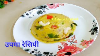 परफेक्ट उपमा बनाने की रेसिपी।UPMA।Upma Recipe in Hindi।Perfect Upma Step by Step recipe [upl. by Nevile]