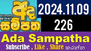 ada sampatha 226  20241109 [upl. by Lacagnia]