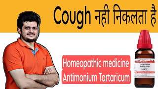 Cough बहोत है और नही निकलता है  Antimonium Tartaricum Homeopathic medicine  Symptoms  How to use [upl. by Ezra553]