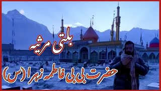 Balti Marsiya Hazrat Fatima Zahra SA  Balti Marsiya Ayyam Fatimiyah  Balti Marsiya Skardu [upl. by Nuahsel]