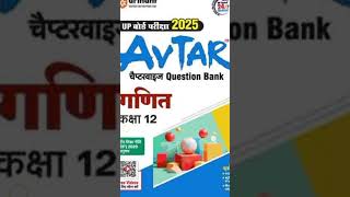 class 12th up board 2025  avtar and Vidya question bank free PDF download [upl. by Amir]