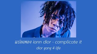 แปลเพลง iann dior  complicate it [upl. by Einamrej]