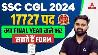 SSC CGL 2024  क्या Final Year वाले Form भर सकते हैं SSC CGL Eligibility Criteria By Sahil Tiwari [upl. by Naimaj]