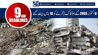 13 Years Of 2005 Earthquake  News Headlines  900 AM  8 Oct 2018  24 News HD [upl. by Heiner947]