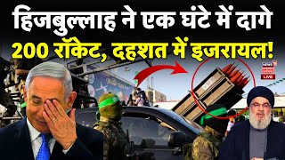 Israel Palestine War Live  Hezbollah ने एक घंटे में दागे 200 रॉकेट दहशत में इजरायल  Gaza  Hamas [upl. by Okkin12]