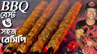 BBQ Full Recipe। বাবুর্চিদের বারবিকিউ এর গোপন রেসিপি। How to make BBQ । Beef recipe ।Easy BBQ recipe [upl. by Nedgo]