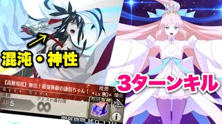 【FGO】刺さる混沌・神性特攻！ 水着アルトリア・キャスターで3ターンキル VS 高難易度「無法！最強無敵の謙信ちゃん！」【ぐだぐだ超五稜郭】 [upl. by Quennie553]