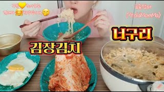 김장김치 막걸리 너구리 먹고싶던 김장김치 드디어 신나게 배가터지게 capsaicin mukbang eating eating mukbang noodle 라면먹방 김치 혼술 [upl. by Ali]