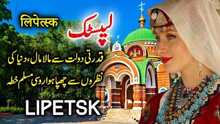 Travel To Lipetsk  Full History And Documentary About Lipetsk Russia  لپیسٹک کی سیر [upl. by Nnaylime]