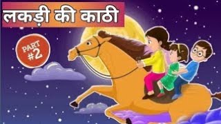 LAKDI KI KATHI KAATH 3D ANIMATION HINDI NURSERY RHYMES FOR KIDS [upl. by Desdamona]