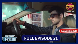 Safal Hogi Teri Aradhana  New Full Episode 21 HD  6 Nov 2024  NewEpisode  Dangal TV [upl. by Elletnohs]