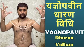 यज्ञोपवीत धारण करने की विधि  Yagyopavit Dharan Vidhi  Achayra Anand Pathak [upl. by Iruj]