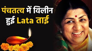 Lata Mangeshkar Funeral Live  Lata Mangeshkar Last Rites Live  Boldsky [upl. by Engud]