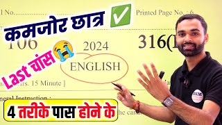 English पेपर को पास करने की trick how to pass English board paper 2024  how to pass English paper [upl. by Caren141]