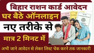 Bihar Ration Card Online apply 2024  Bihar New Ration Card Online Apply Kaise Kare rationcard [upl. by Cardwell]