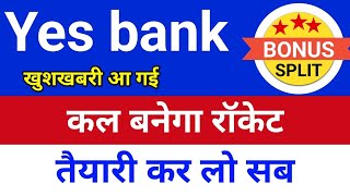 खुशखबरी आ गयी Yes Bank Share Latest Newsyes bank stock yes bank share news in hindiyes bank share [upl. by Sicular]