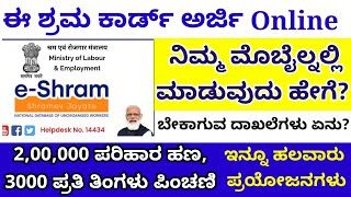 eShram card online registrationHow to apply eShram card in mobileeShram card benefits in Kannada [upl. by Heintz]