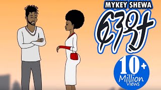 Ethiopian Music Mykey Shewa  ፍንዳታ Fendata New Ethiopian Animated music video 2020 Visualizer [upl. by Icaj610]