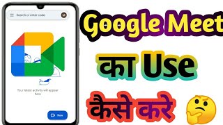 Google Meet App Kaise Use Kare  How To Use Google Meet App [upl. by Steep886]